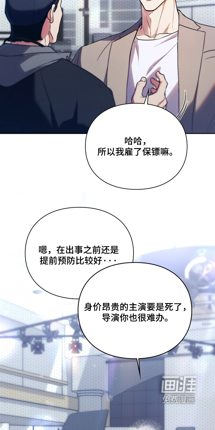 他的阴险温柔 第22话 第3页