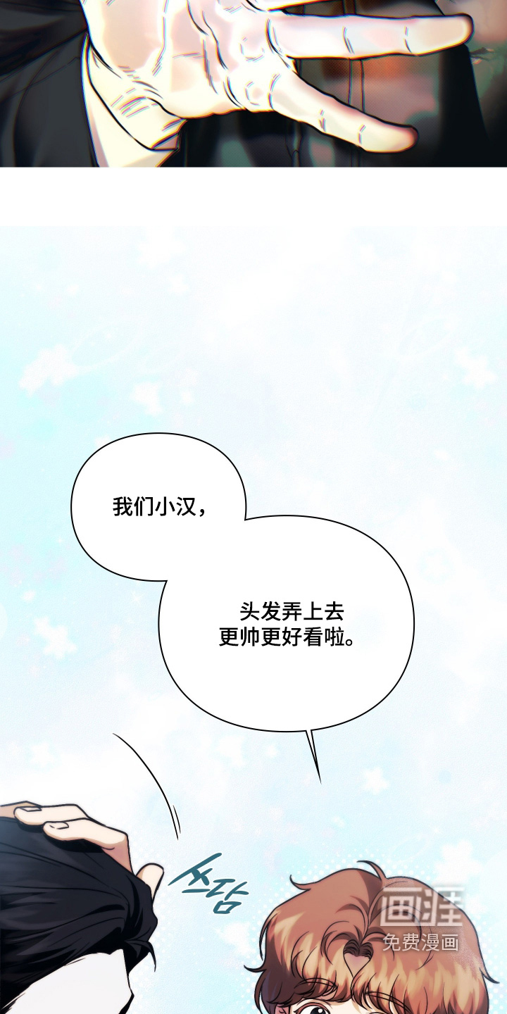 他的阴险温柔 第22话 第21页