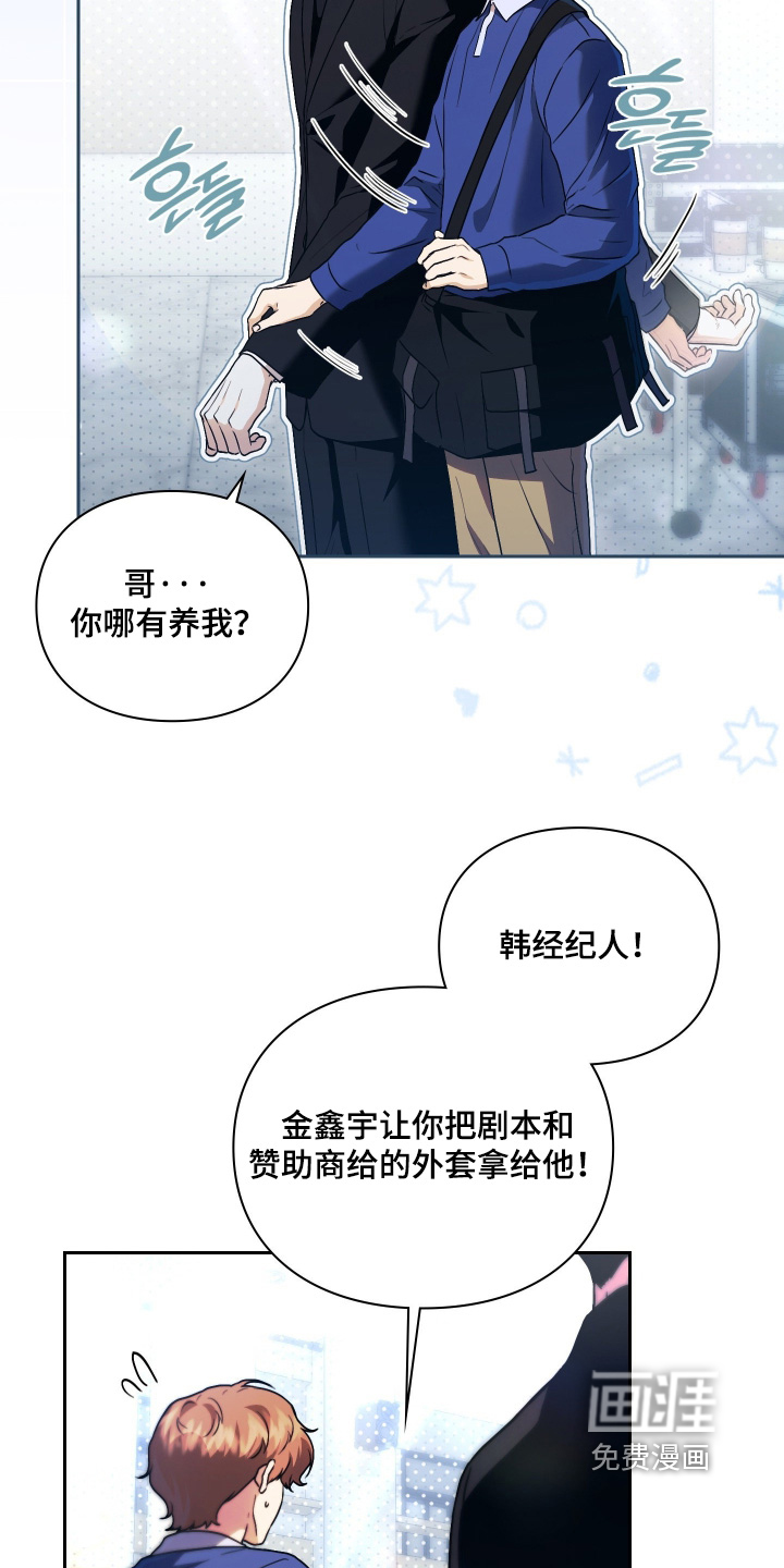 他的阴险温柔 第22话 第23页