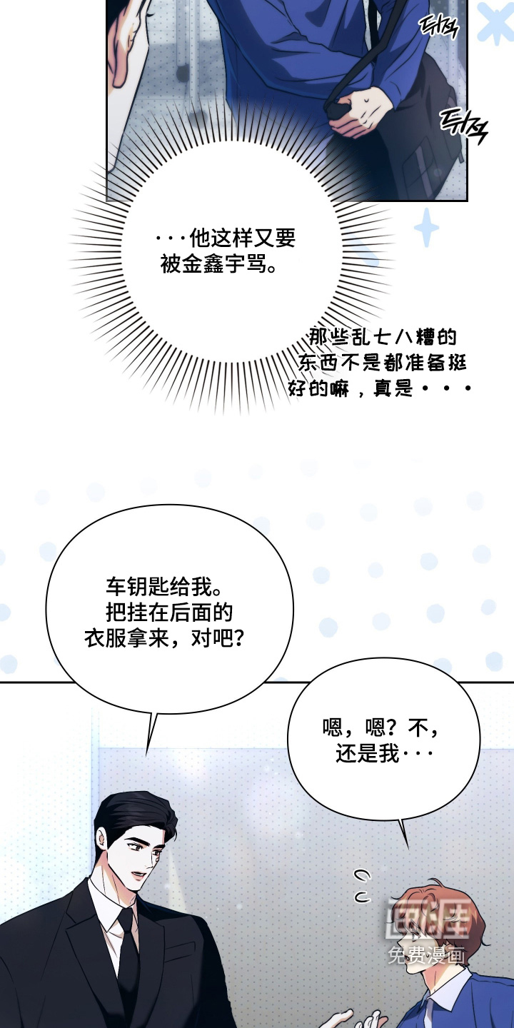 他的阴险温柔 第22话 第25页