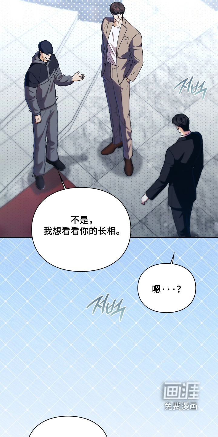 他的阴险温柔 第22话 第9页