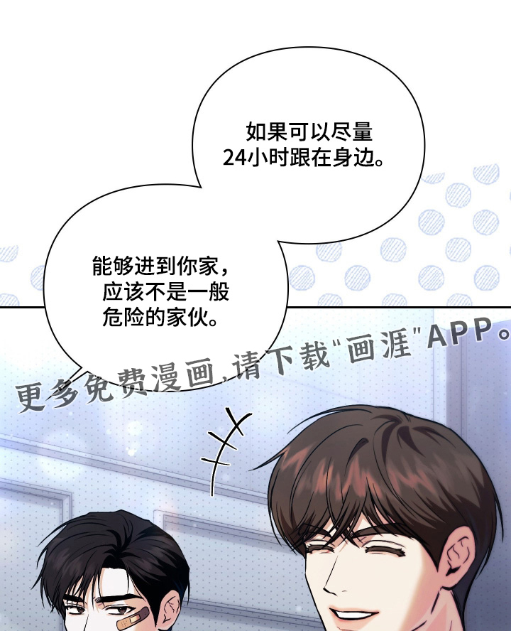 他的阴险温柔 第21话 第1页