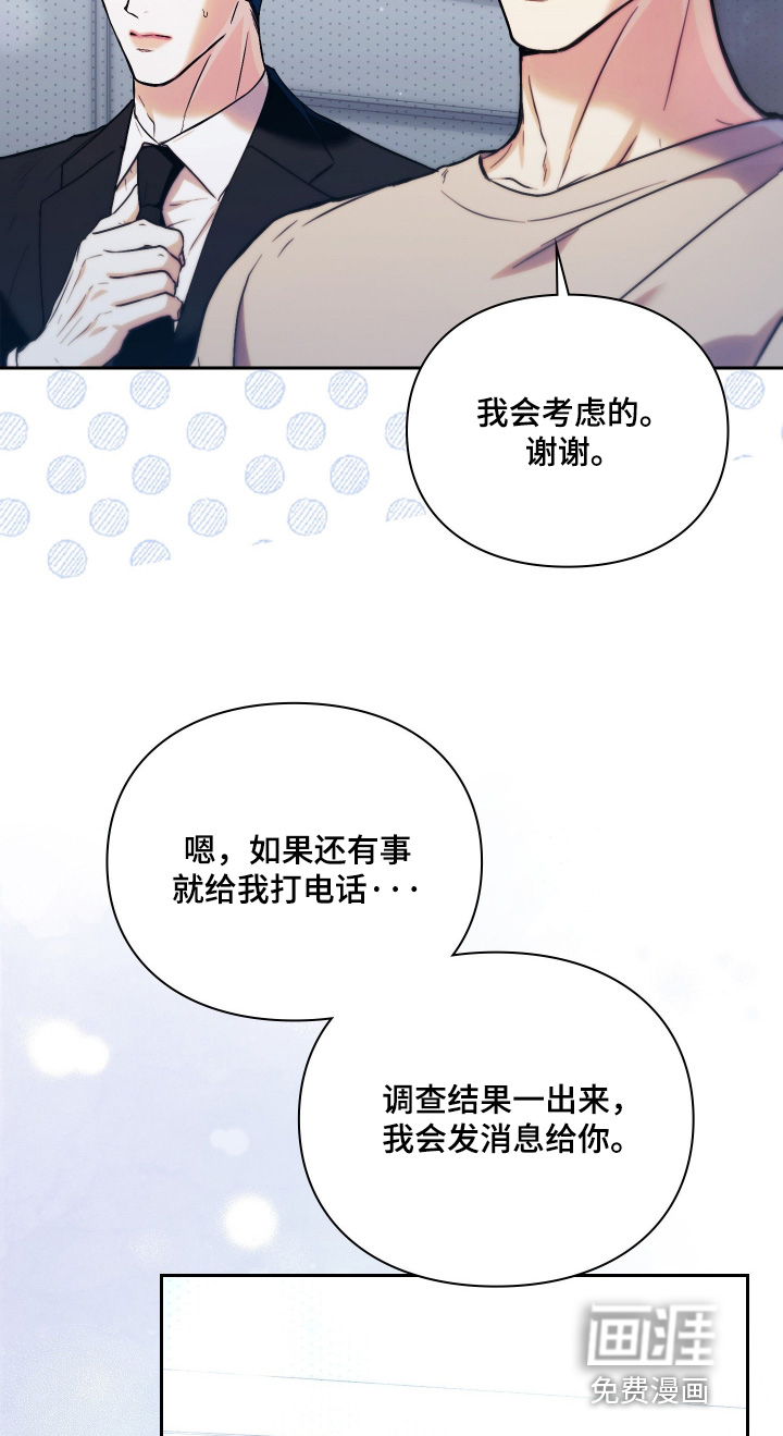 他的阴险温柔 第21话 第2页