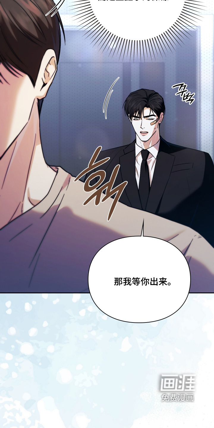他的阴险温柔 第21话 第11页