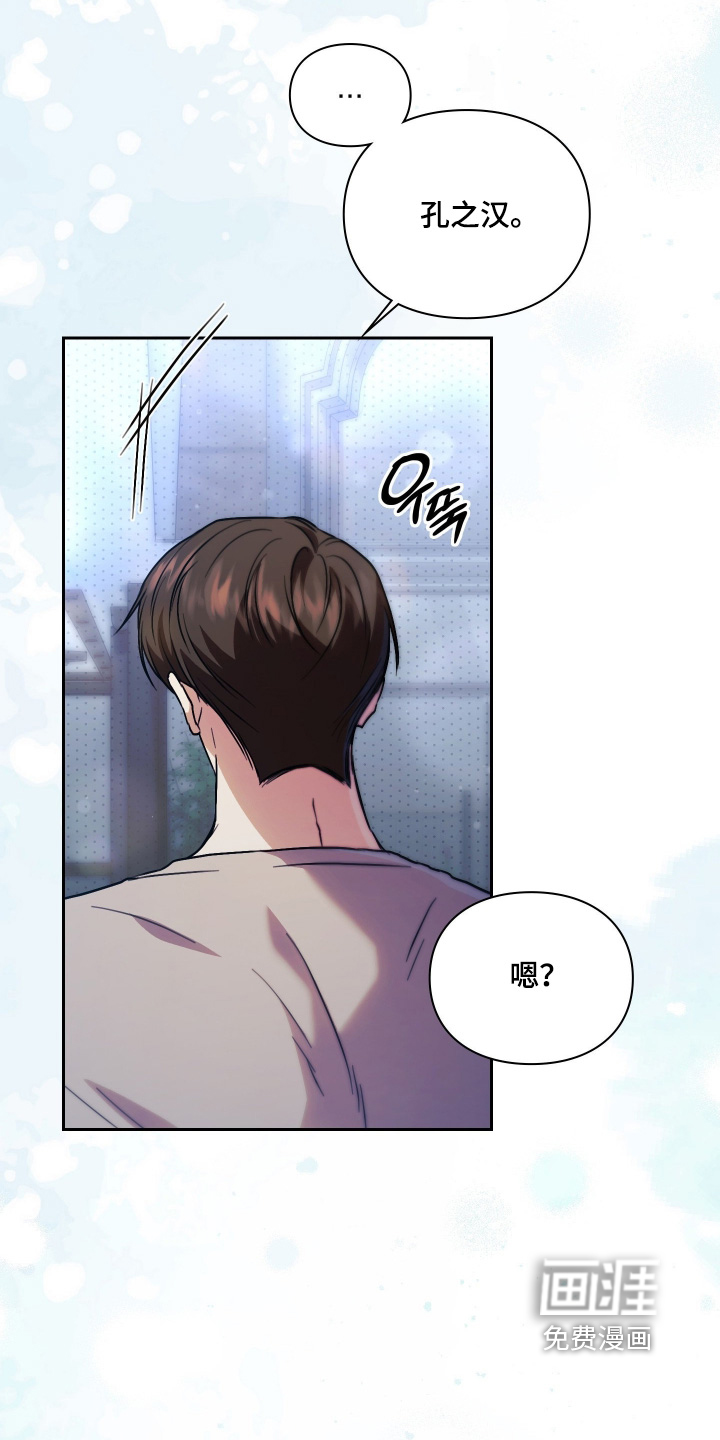 他的阴险温柔 第21话 第12页