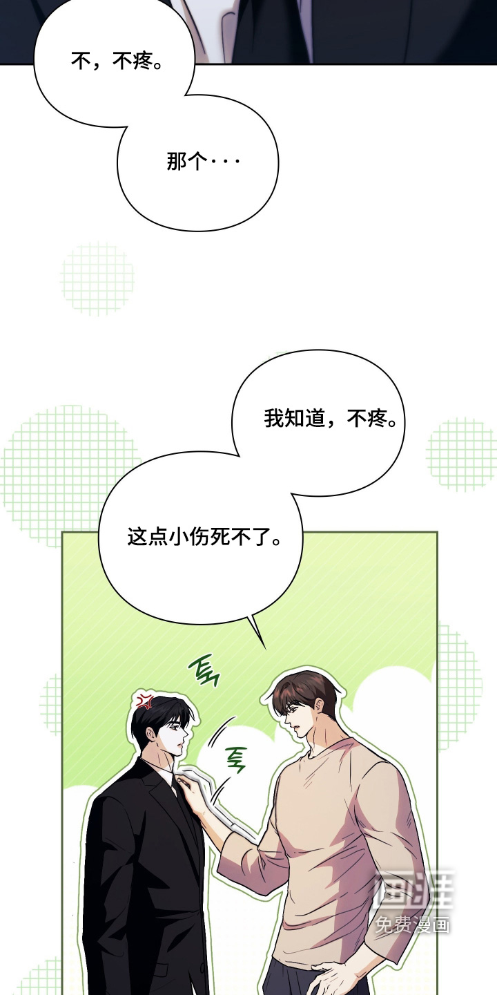 他的阴险温柔 第21话 第17页