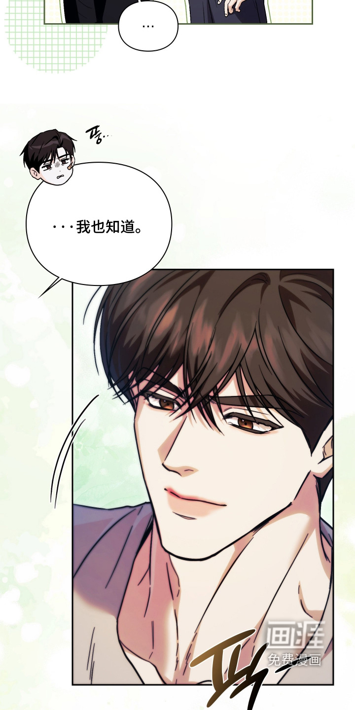 他的阴险温柔 第21话 第18页