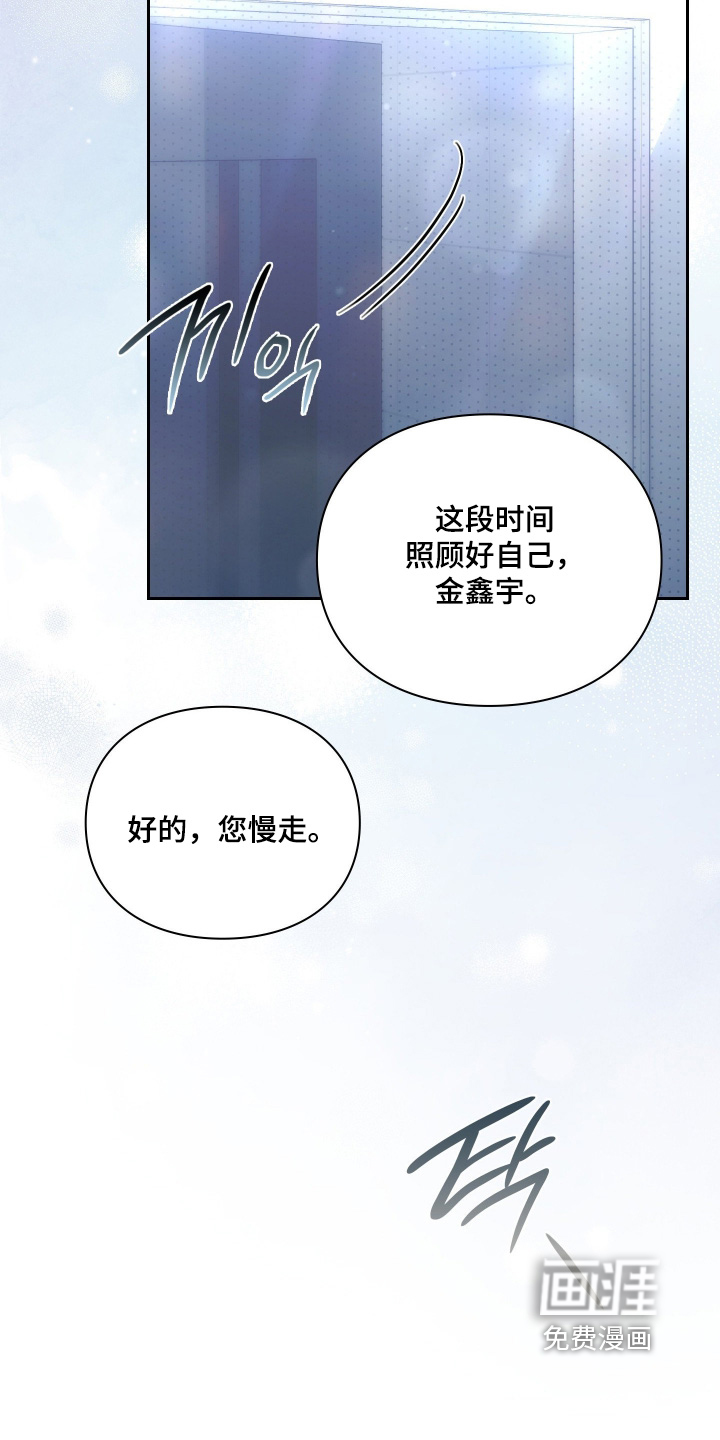 他的阴险温柔 第21话 第3页