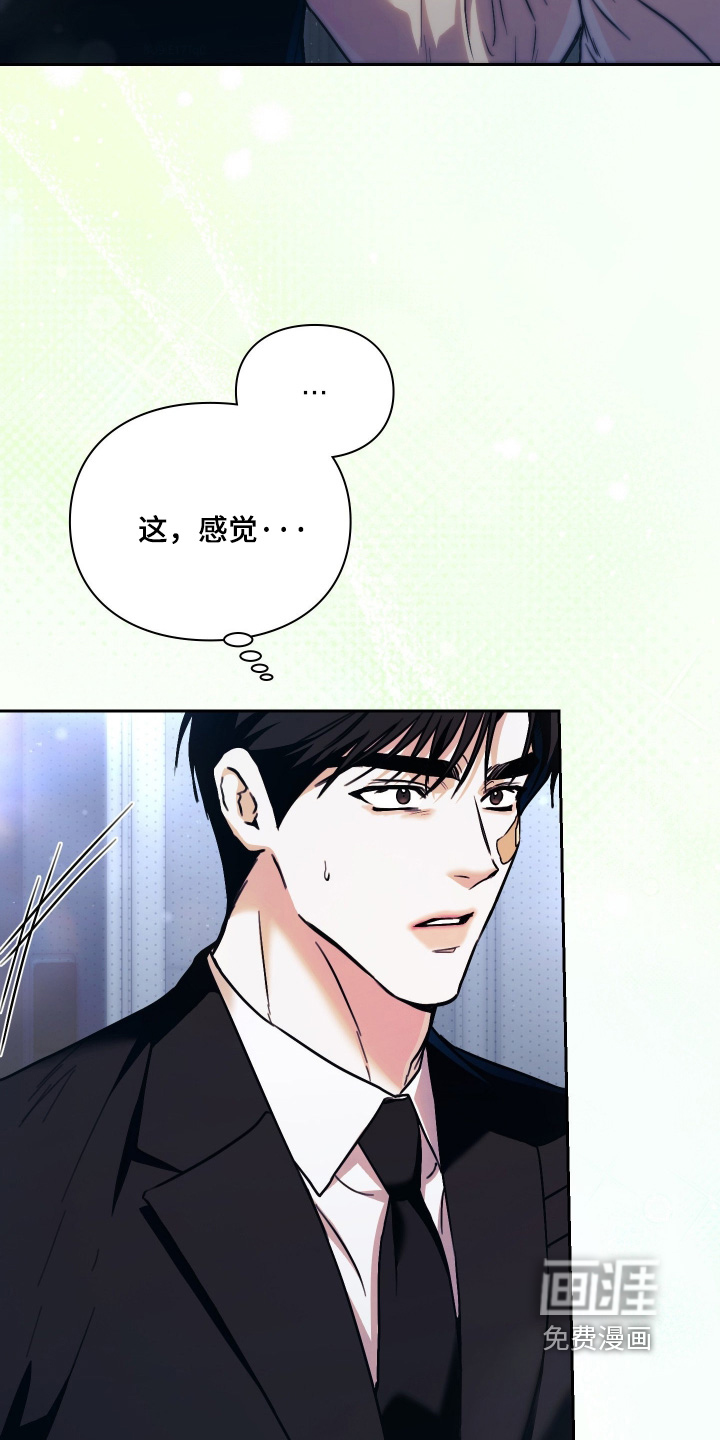 他的阴险温柔 第21话 第21页