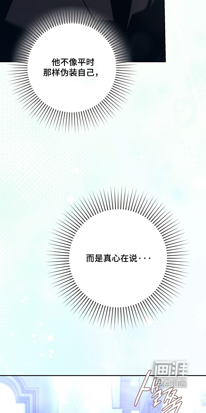 他的阴险温柔 第21话 第23页