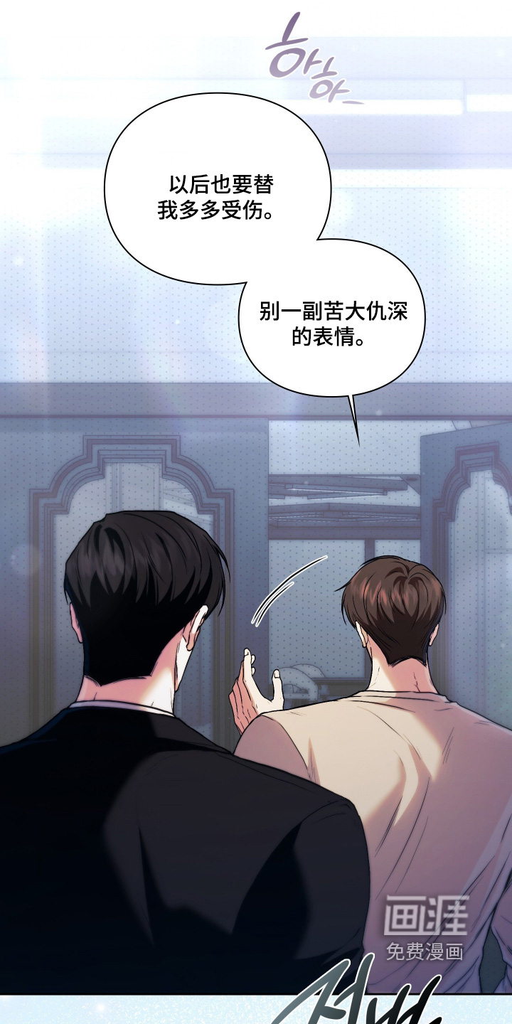 他的阴险温柔 第21话 第25页