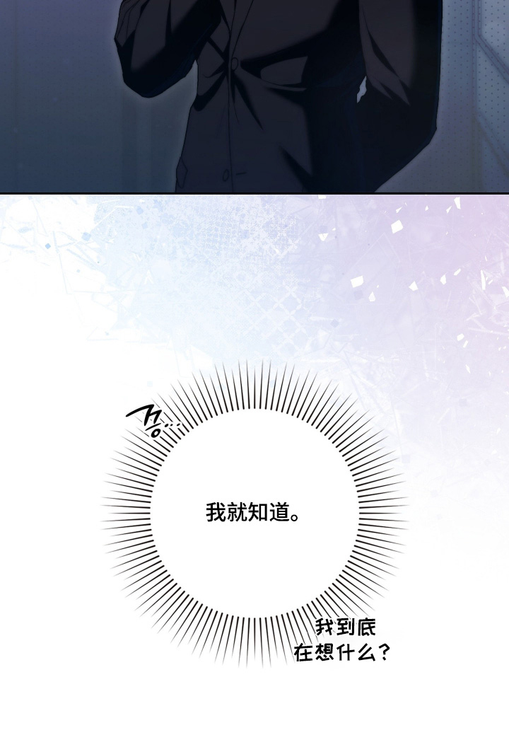 他的阴险温柔 第21话 第27页