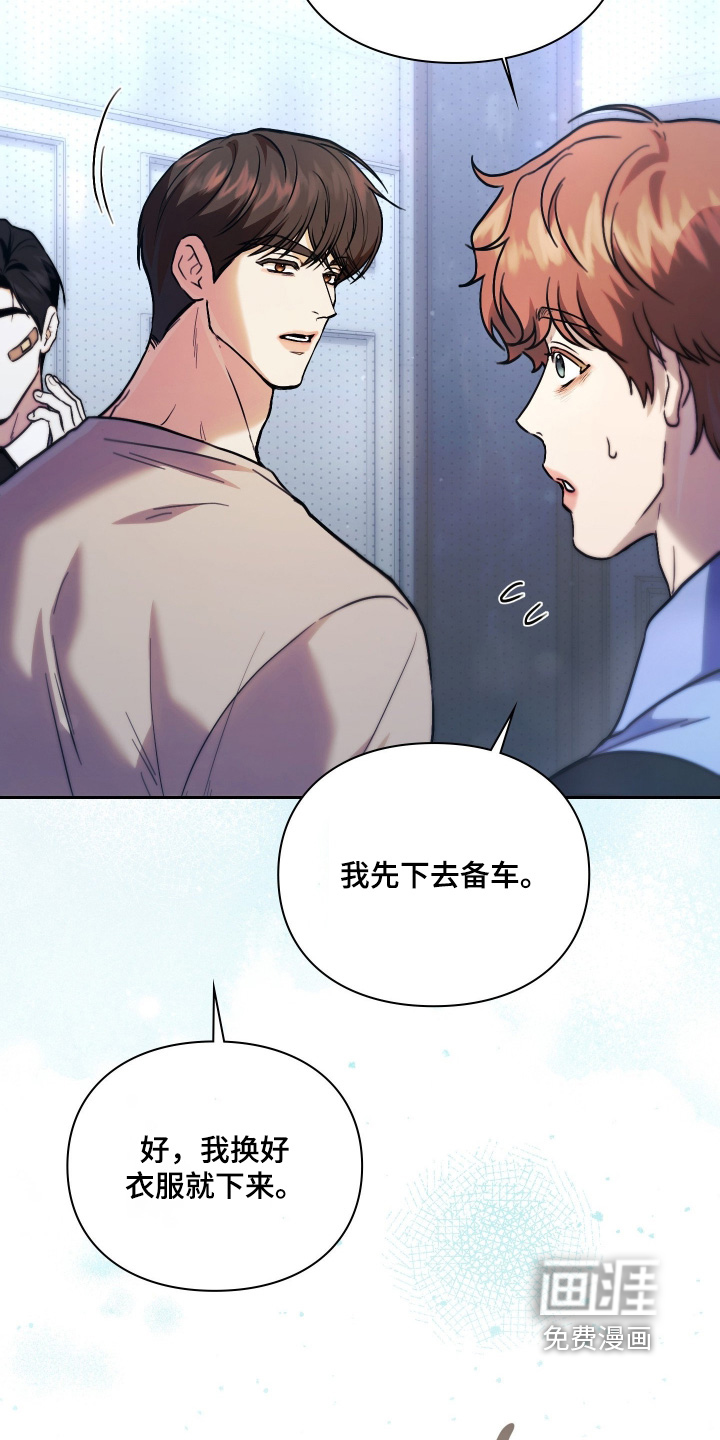 他的阴险温柔 第21话 第6页