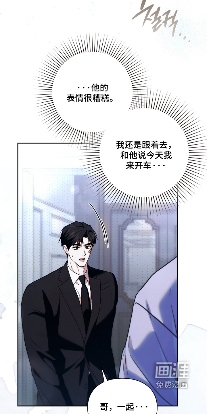 他的阴险温柔 第21话 第7页