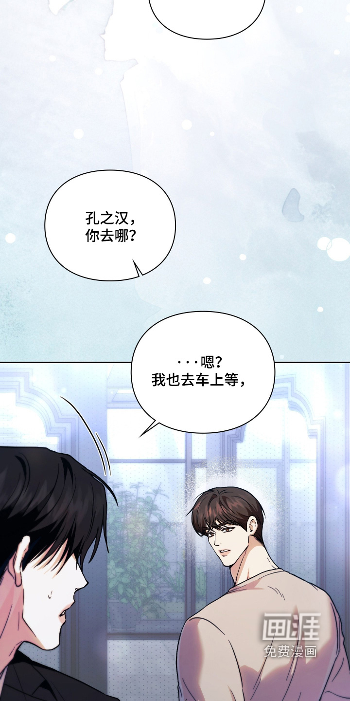他的阴险温柔 第21话 第8页