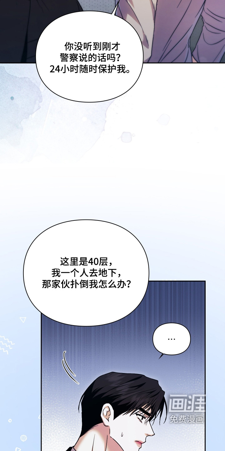 他的阴险温柔 第21话 第9页