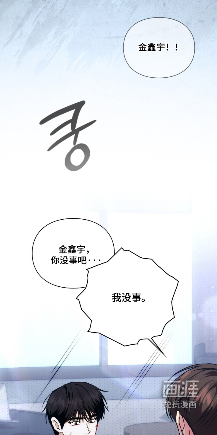他的阴险温柔 第20话 第14页