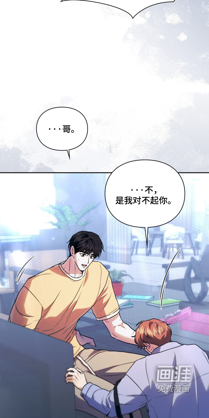 他的阴险温柔 第20话 第19页