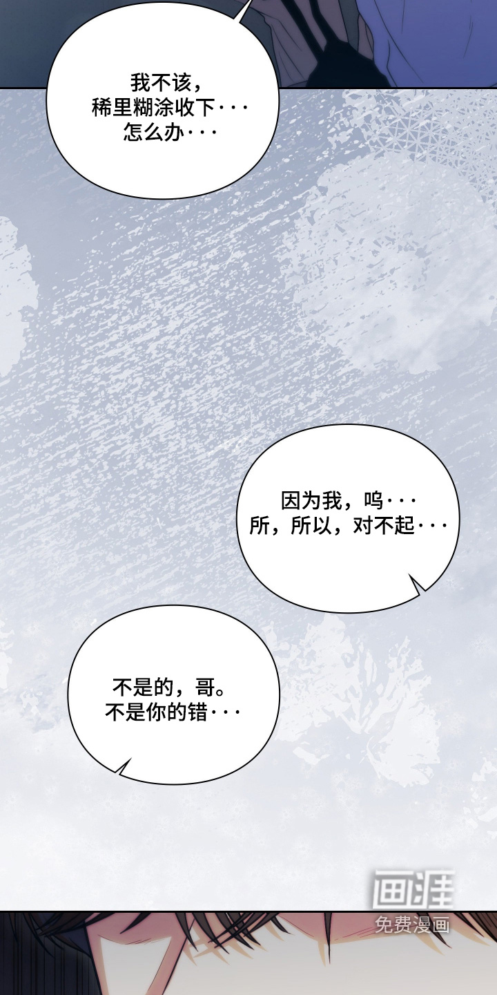 他的阴险温柔 第20话 第20页