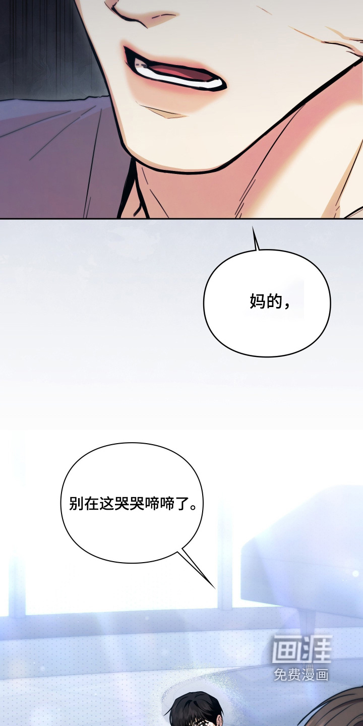 他的阴险温柔 第20话 第21页