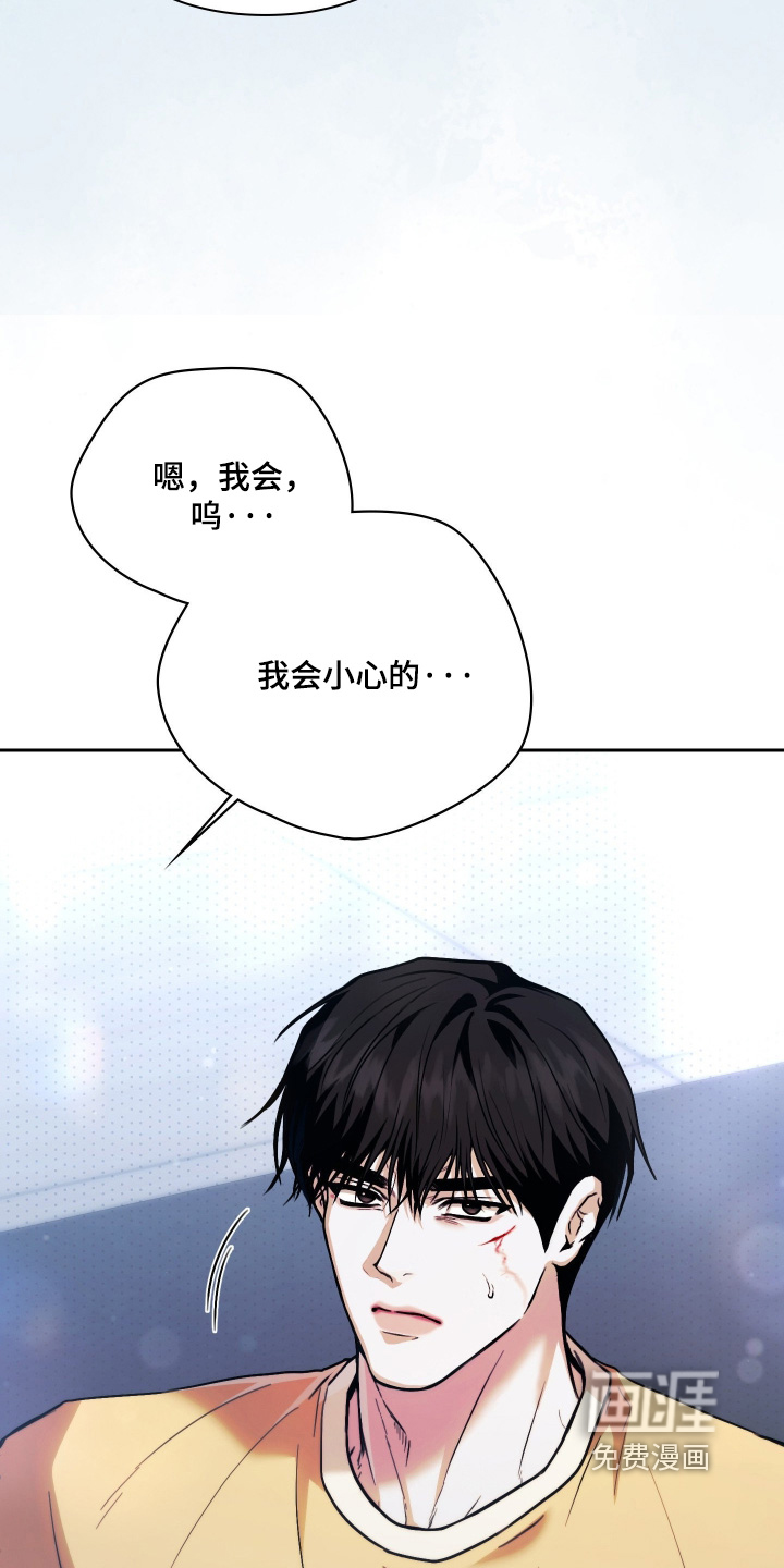 他的阴险温柔 第20话 第24页