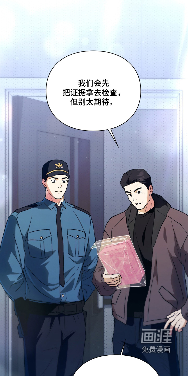 他的阴险温柔 第20话 第26页