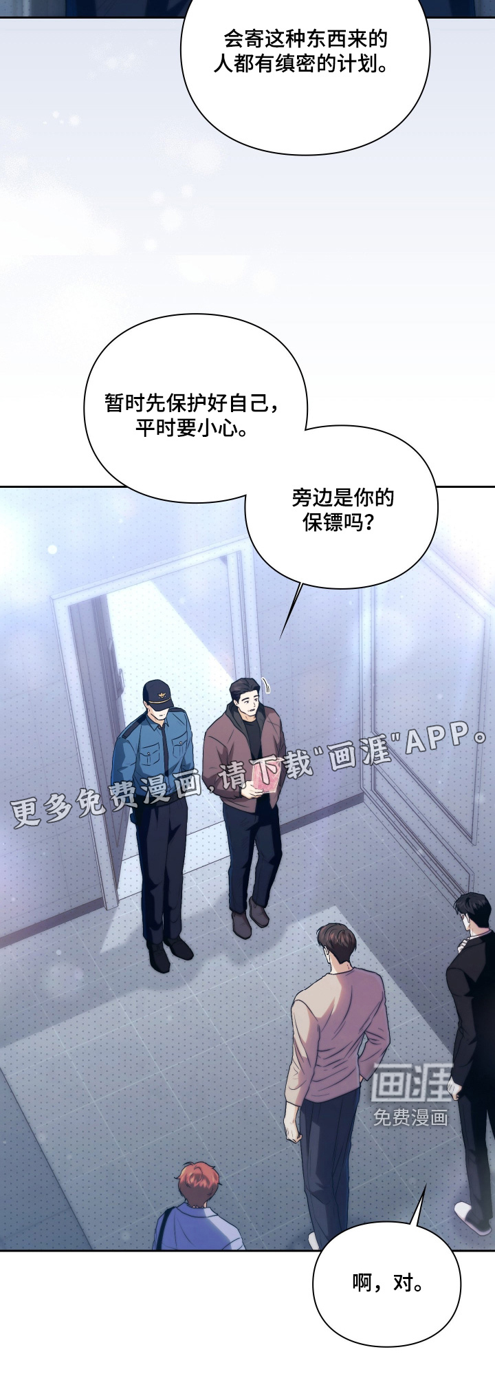他的阴险温柔 第20话 第27页