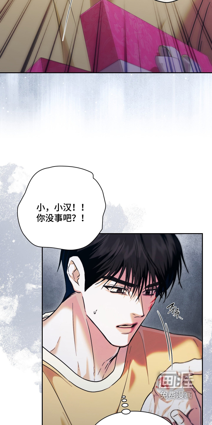 他的阴险温柔 第20话 第6页