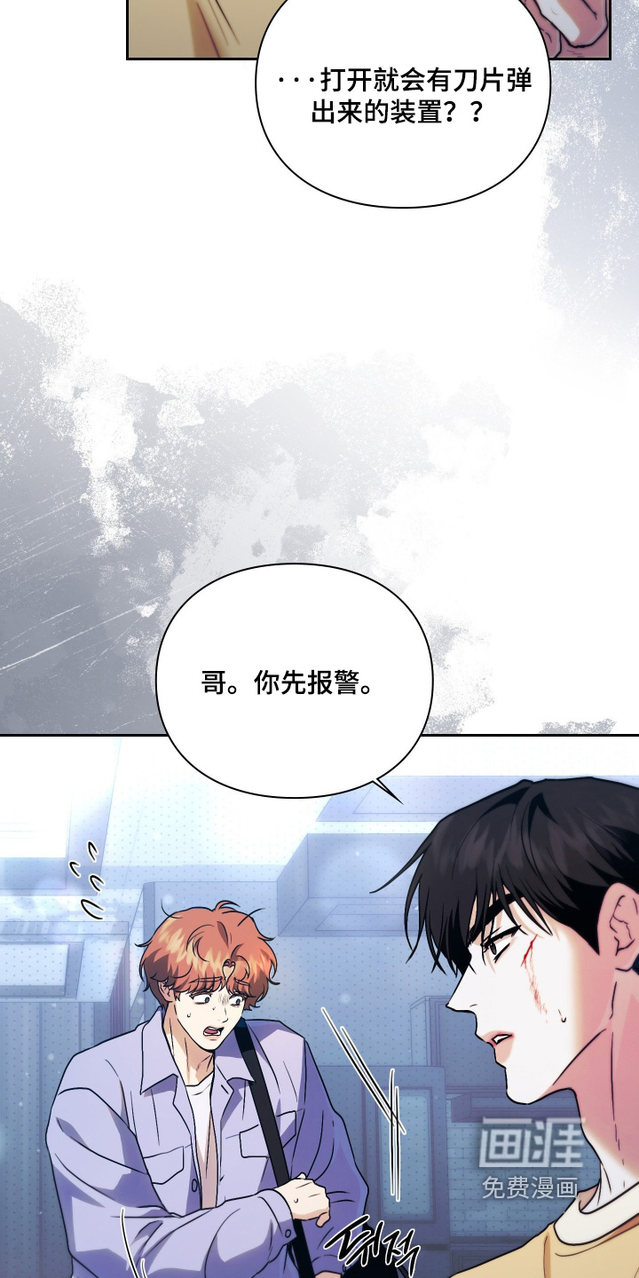他的阴险温柔 第20话 第7页