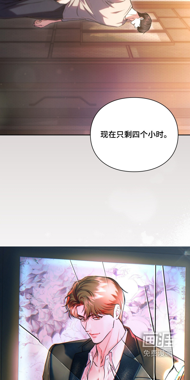 他的阴险温柔 第19话 第13页