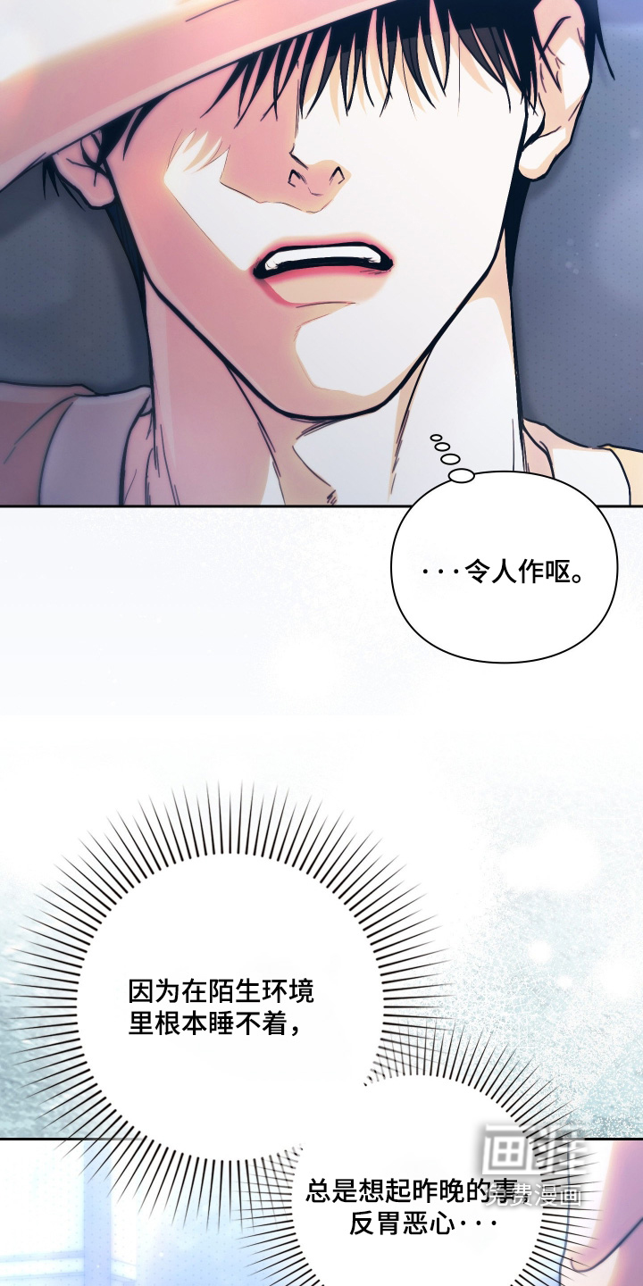 他的阴险温柔 第19话 第16页