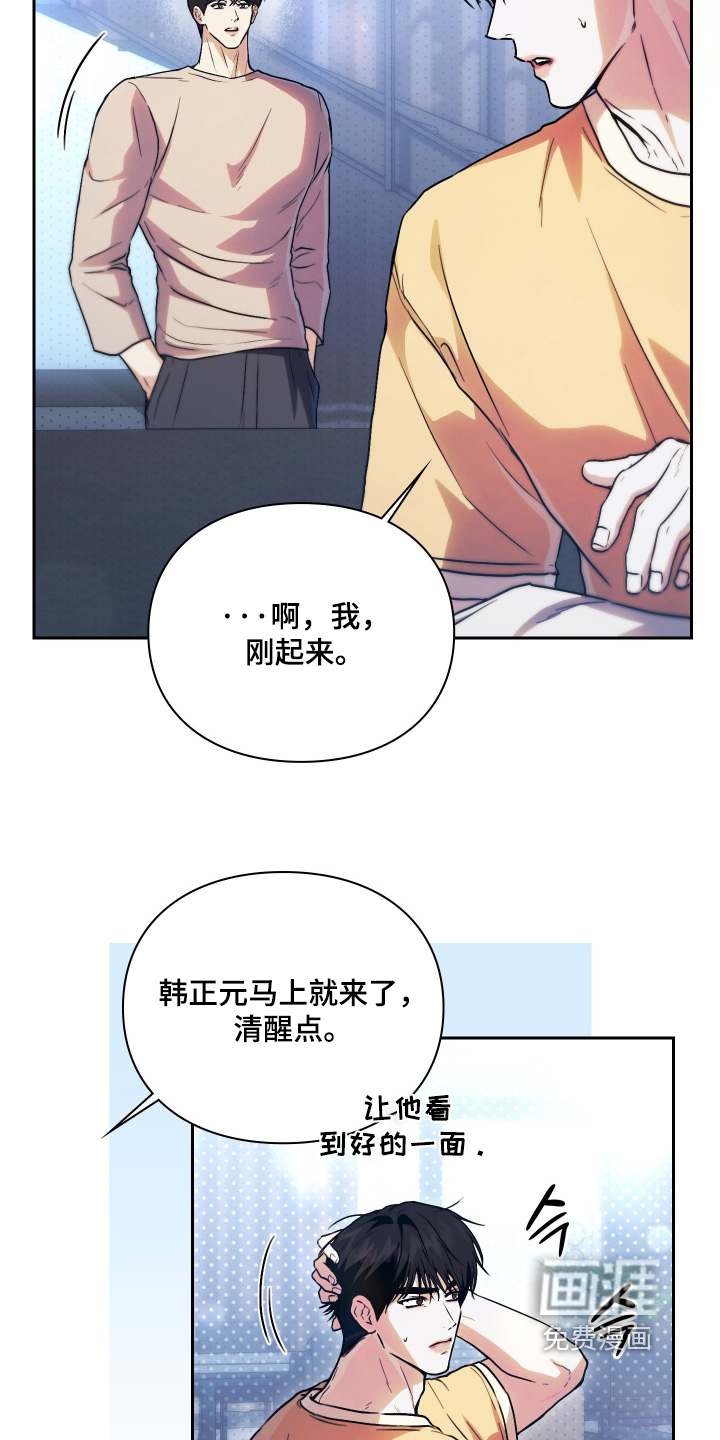 他的阴险温柔 第19话 第19页