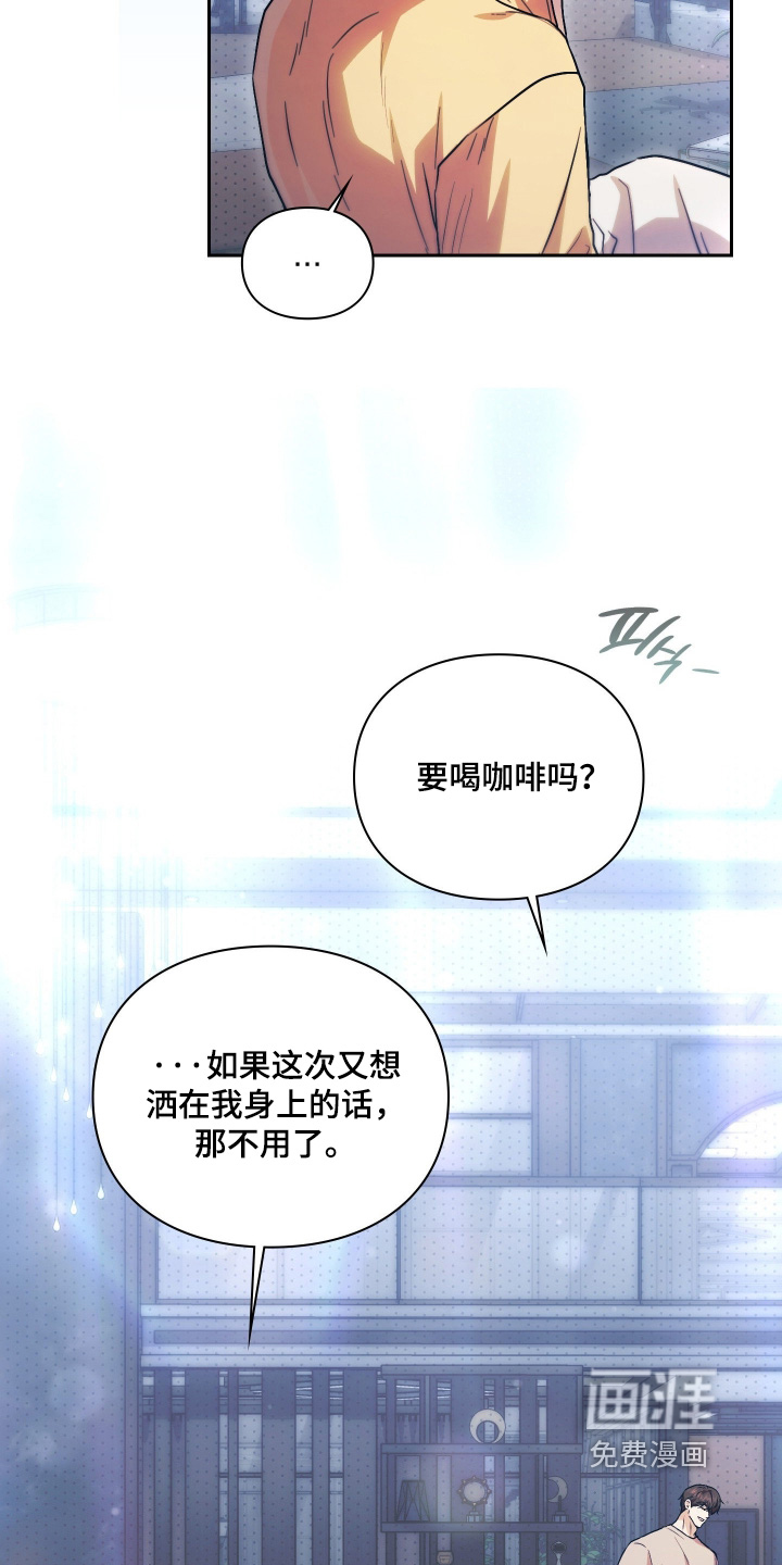 他的阴险温柔 第19话 第20页