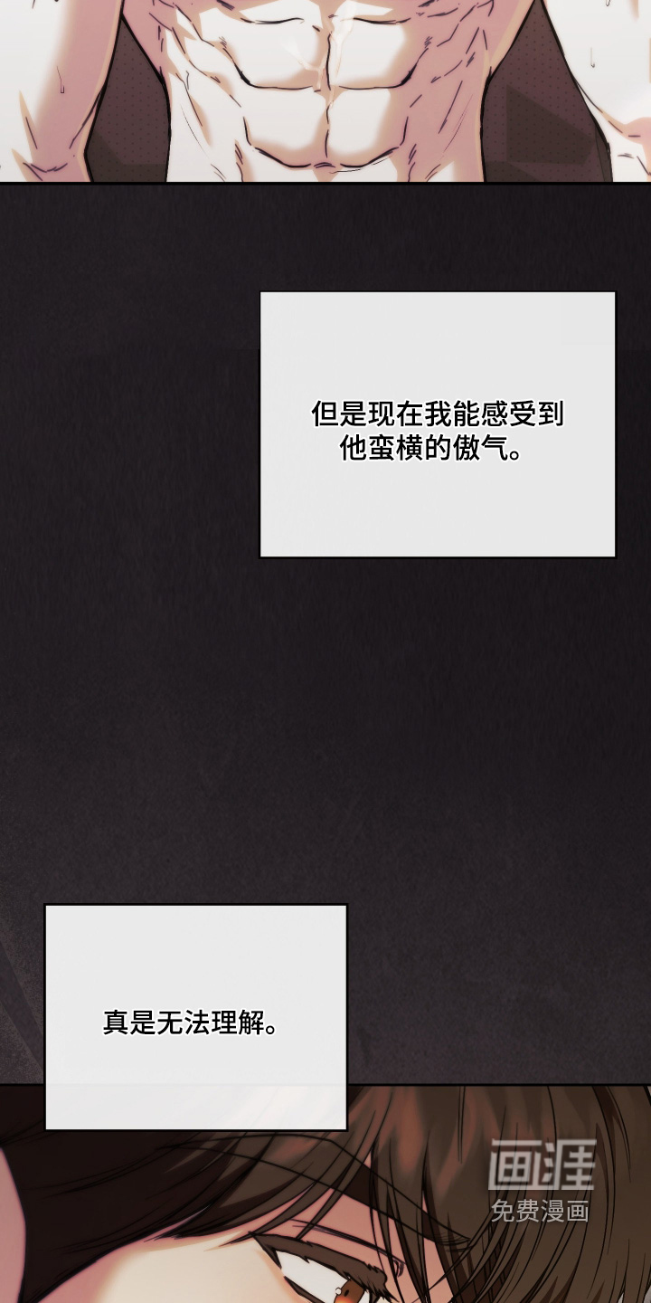 他的阴险温柔 第19话 第3页