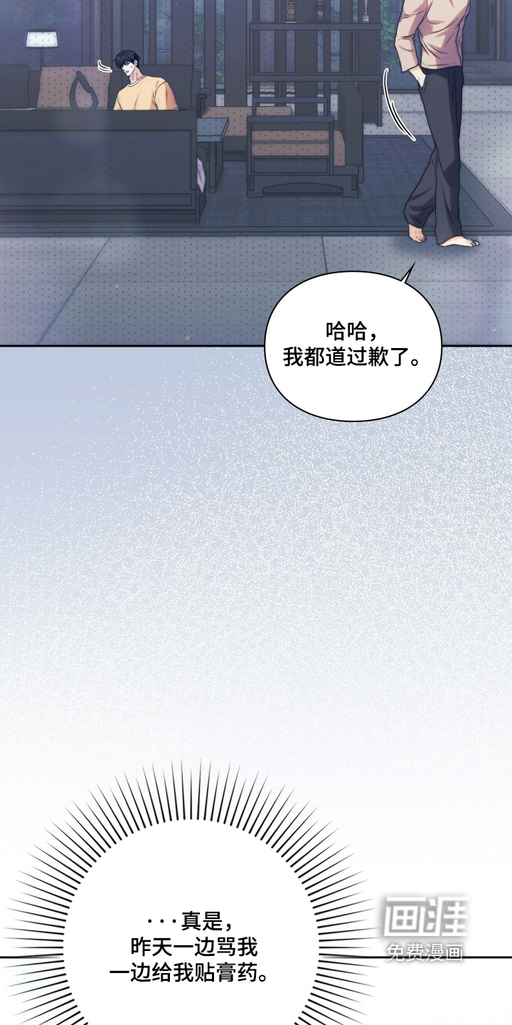 他的阴险温柔 第19话 第21页