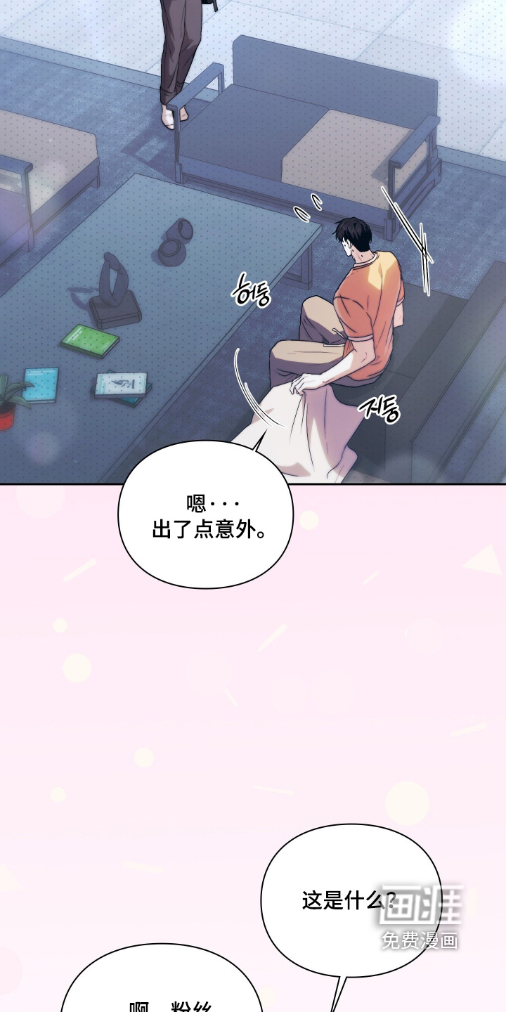 他的阴险温柔 第19话 第25页