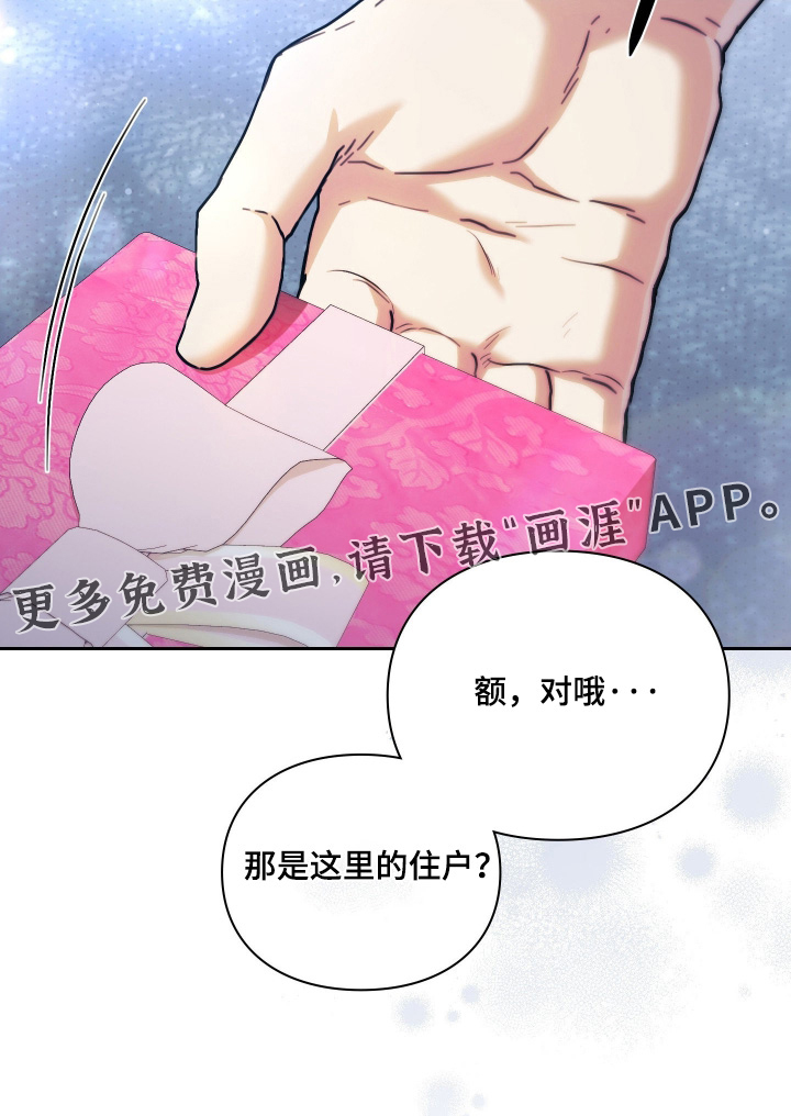 他的阴险温柔 第19话 第27页