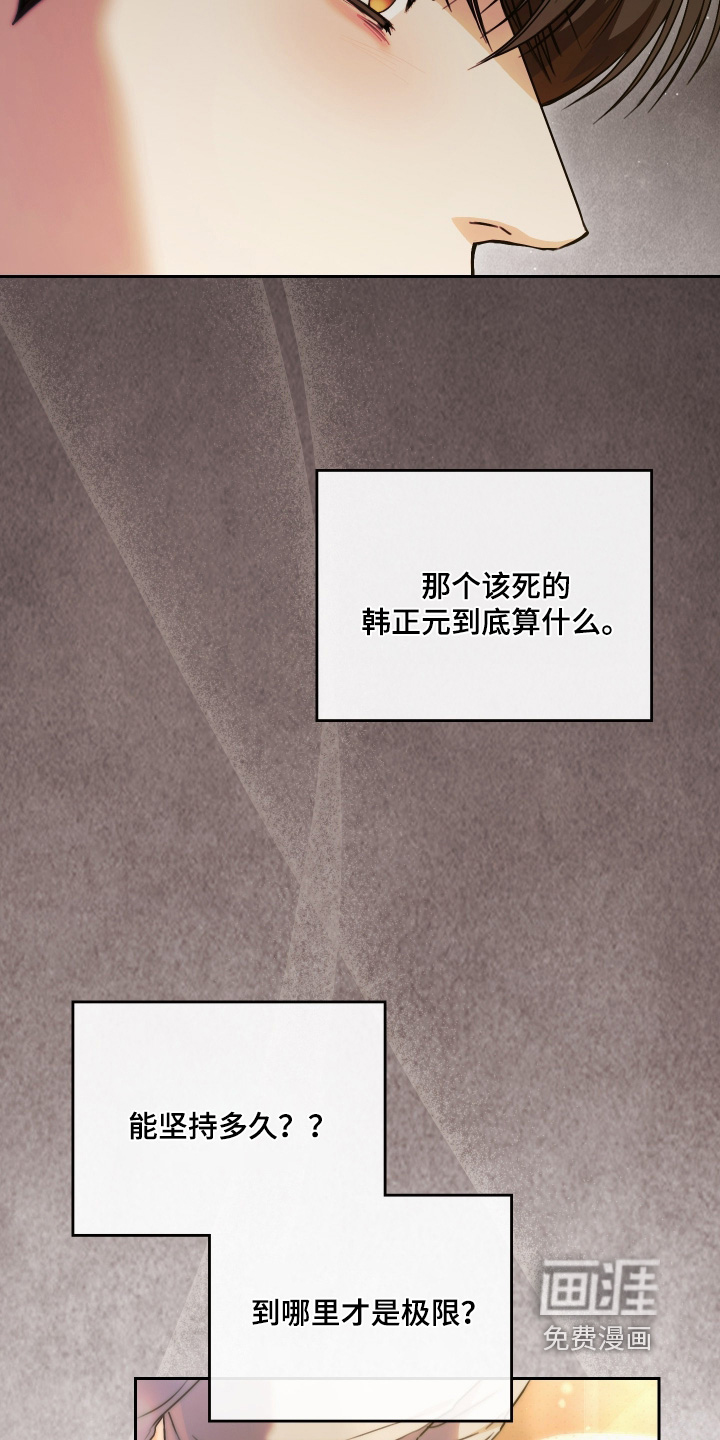 他的阴险温柔 第19话 第4页