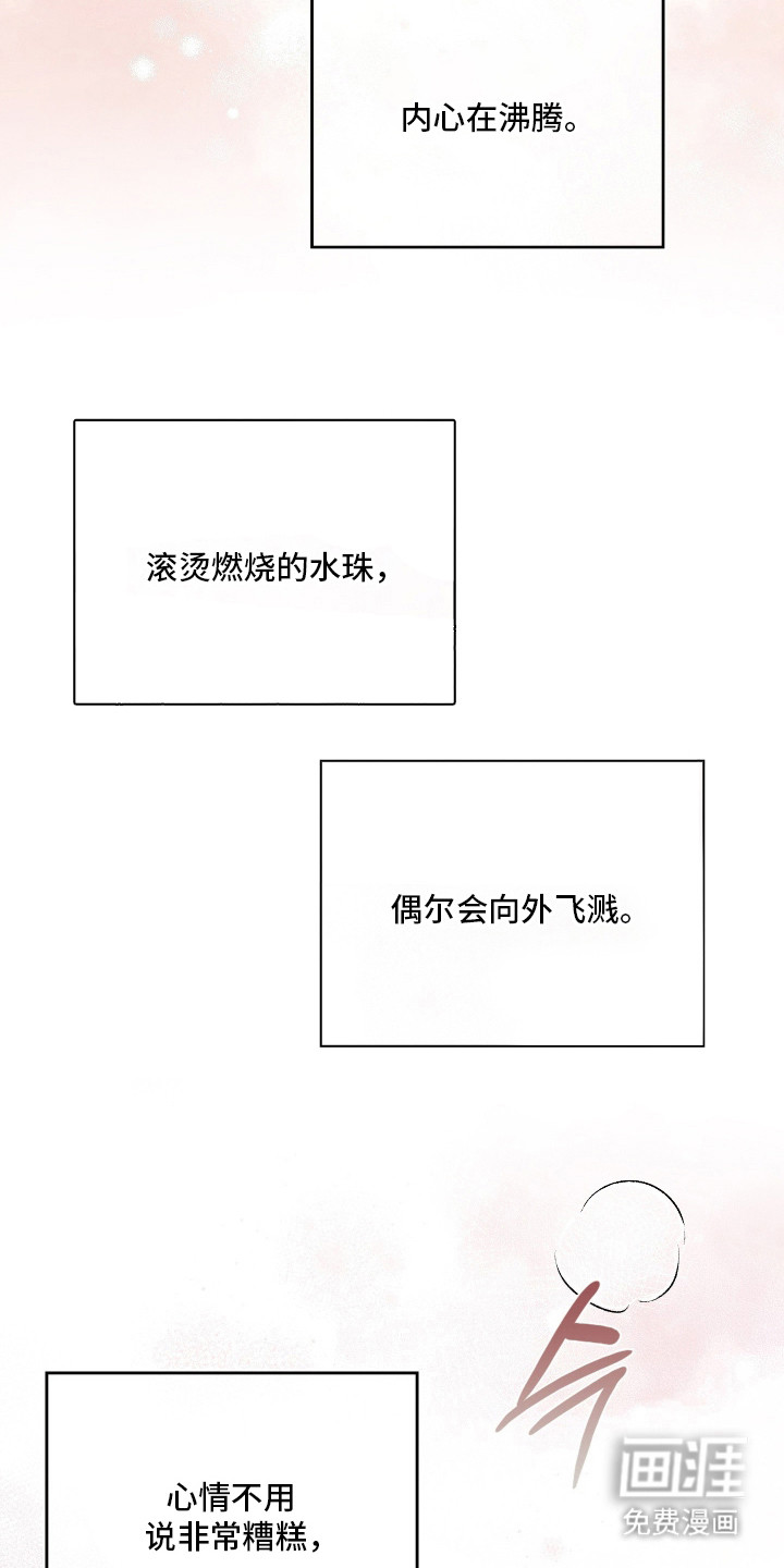 他的阴险温柔 第18话 第15页