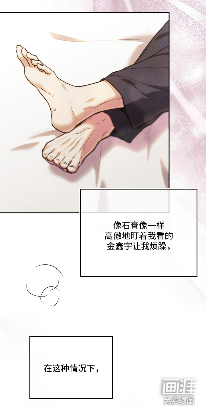 他的阴险温柔 第18话 第17页