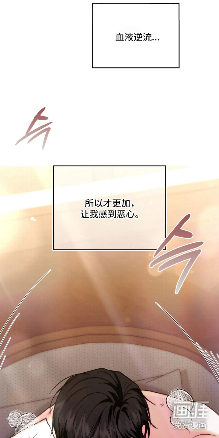 他的阴险温柔 第18话 第18页