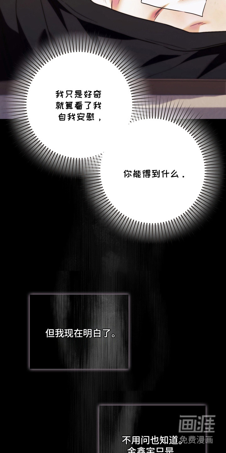 他的阴险温柔 第18话 第4页