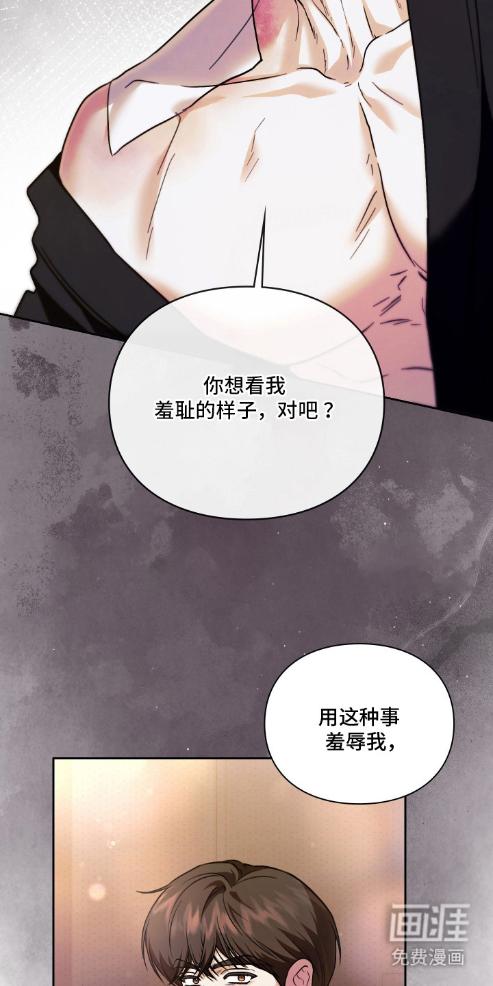他的阴险温柔 第18话 第6页
