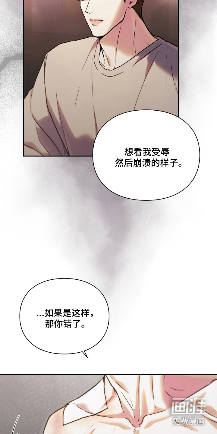 他的阴险温柔 第18话 第7页