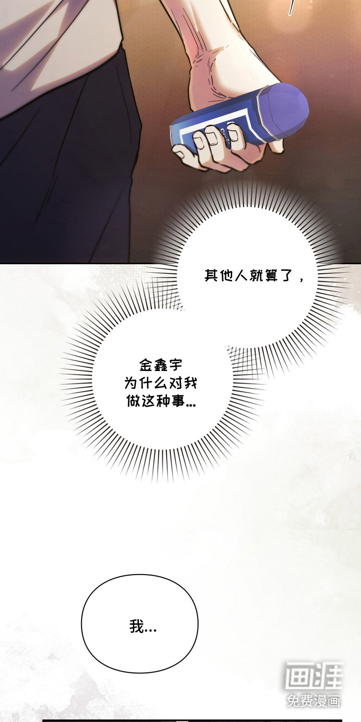 他的阴险温柔 第17话 第15页