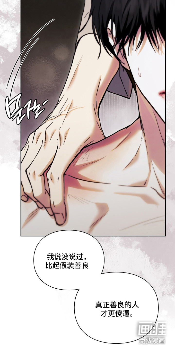 他的阴险温柔 第17话 第16页