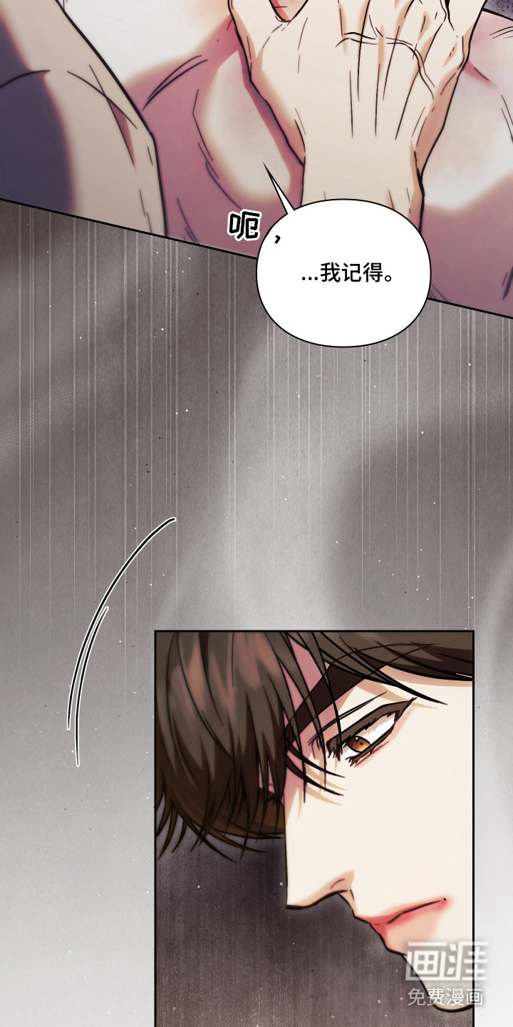 他的阴险温柔 第17话 第18页