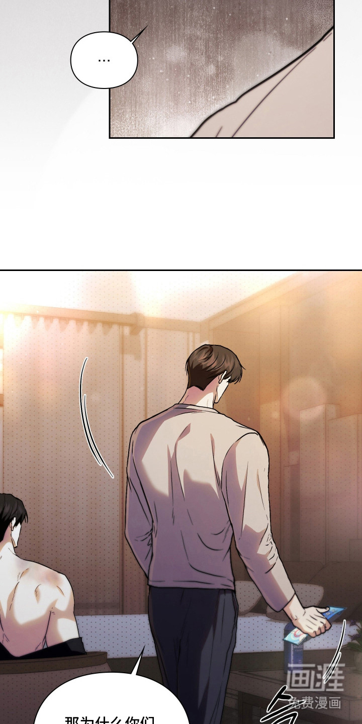 他的阴险温柔 第17话 第19页