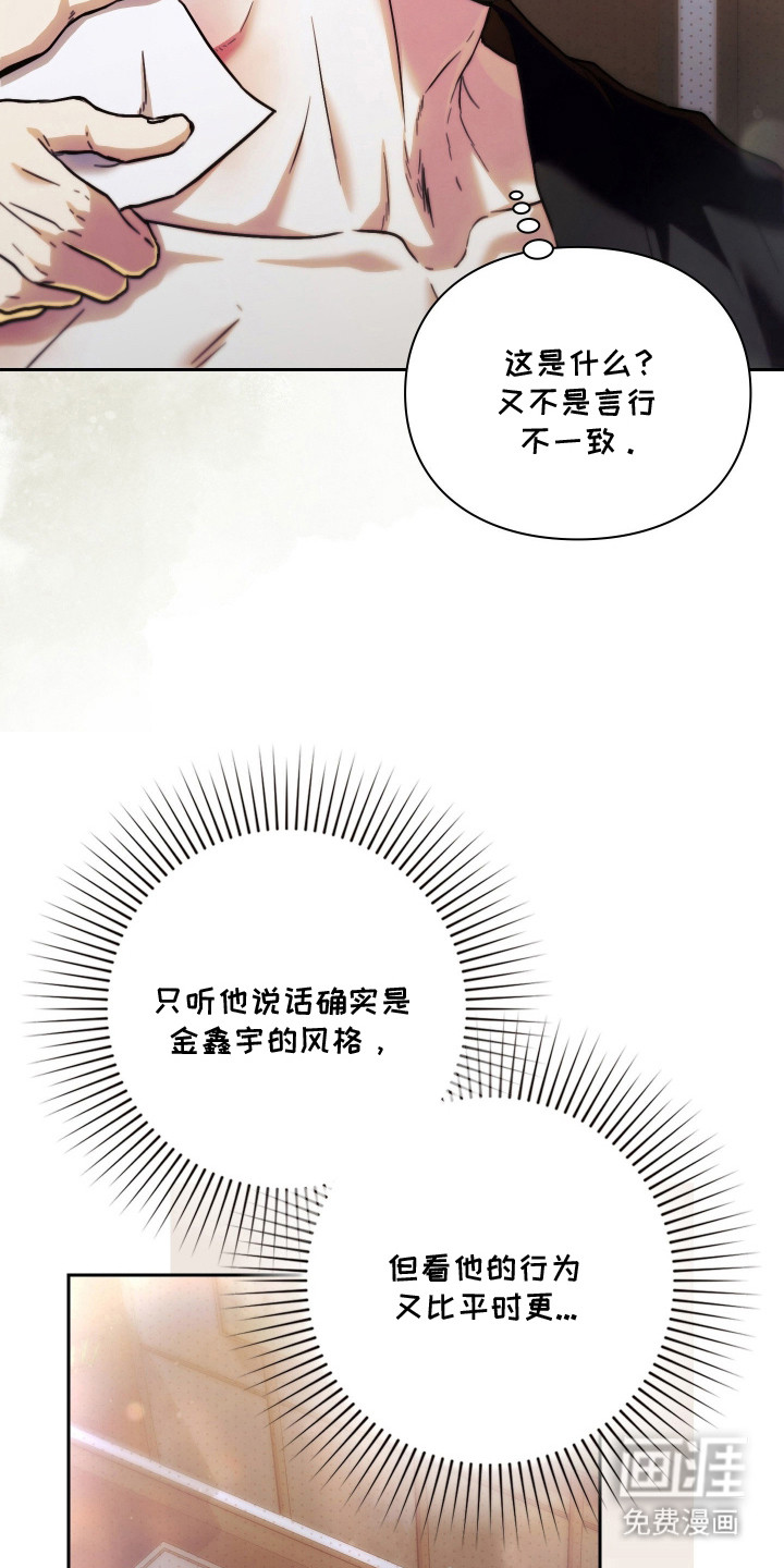 他的阴险温柔 第17话 第22页