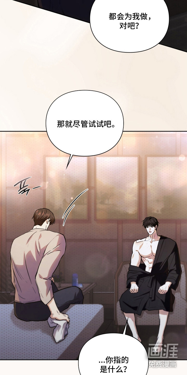 他的阴险温柔 第17话 第25页